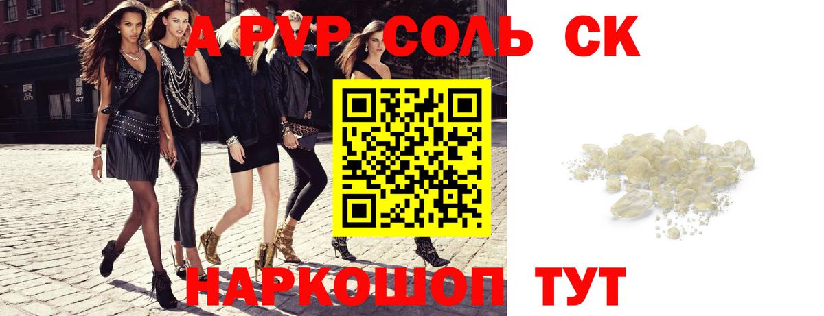 APVP СК  Вход с VPN  Лиски  Alpha-PVP  APVP СК 