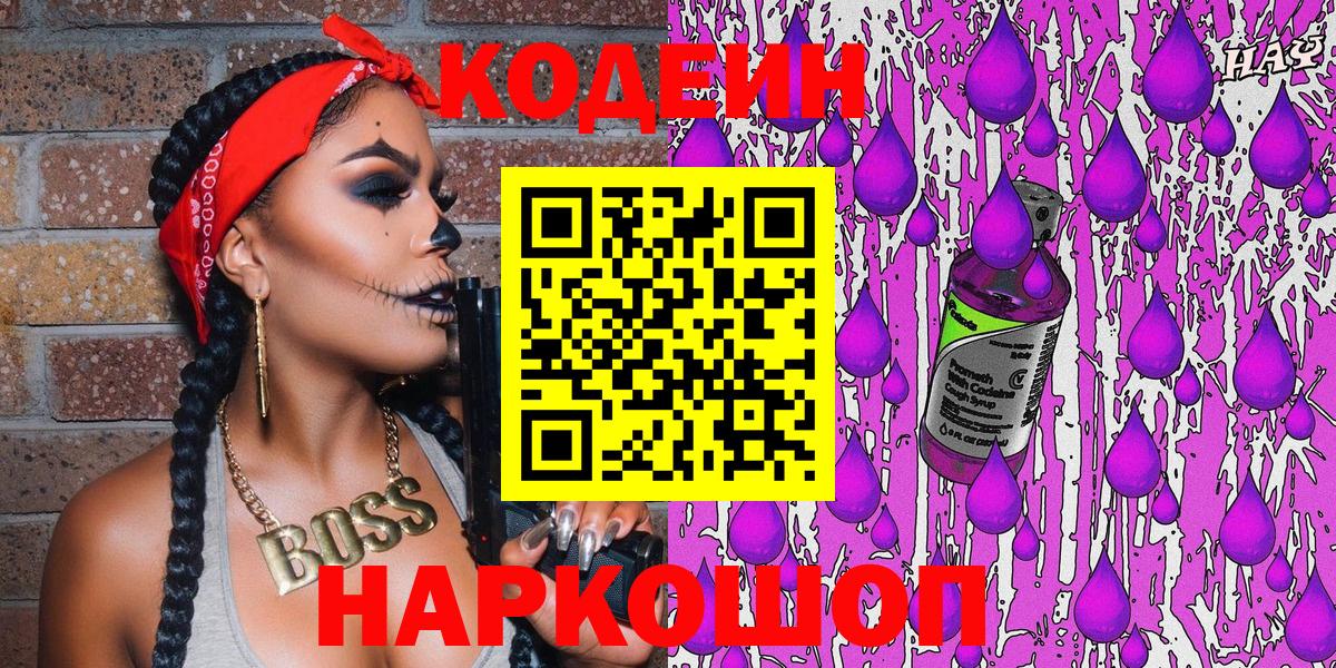 Кодеин напиток Lean (лин)  Лиски  Codein напиток Lean (лин) 