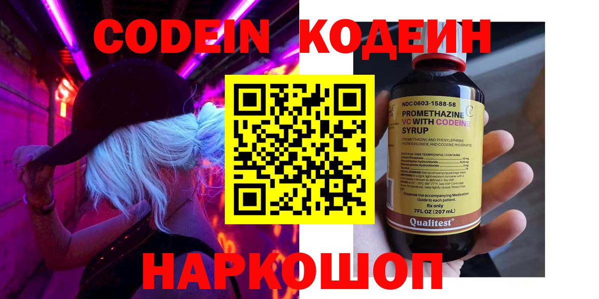 Codein напиток Lean (лин) Лиски