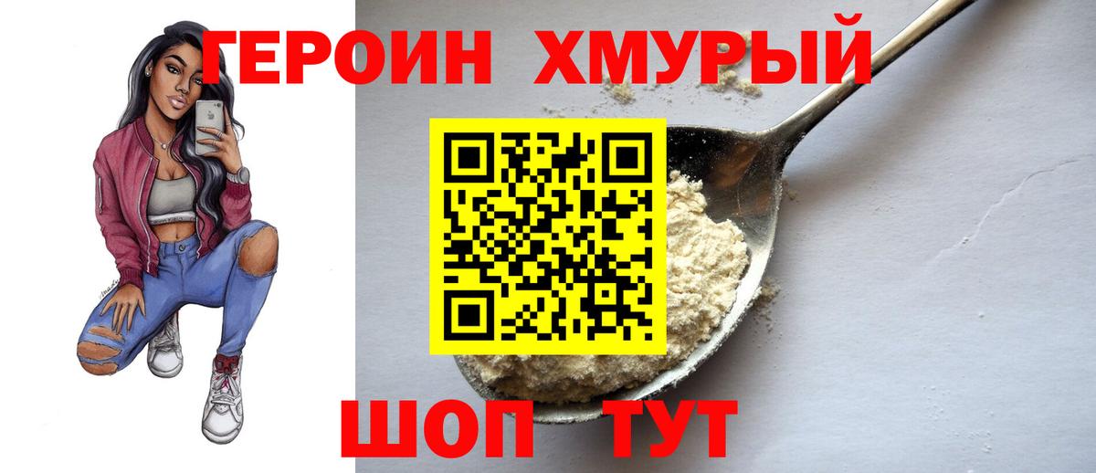 ГЕРОИН афганец Лиски