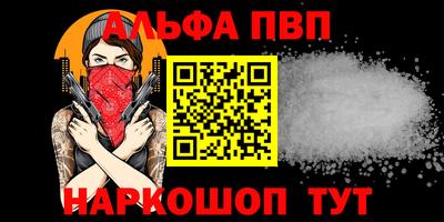 ALPHA PVP Абакан