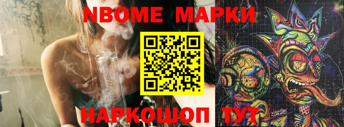 Марки 25I-NBOMe 1,8мг Лиски