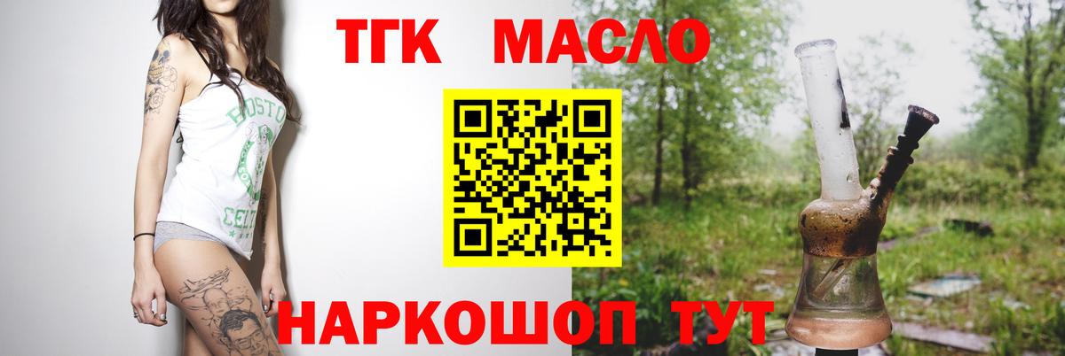 Лиски  ТГК гашишное масло  Вход с VPN 